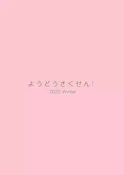 Watashi ga Kanojo ja Dame desu ka?