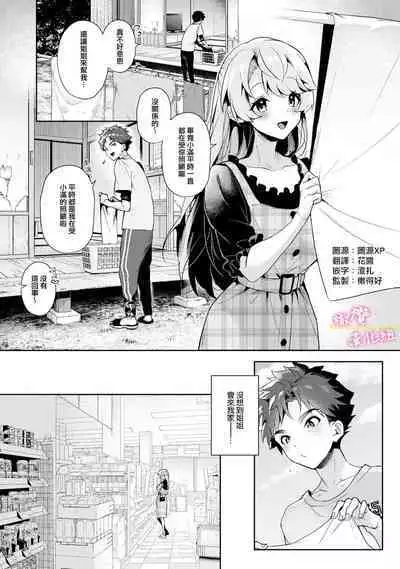 [ri huru] boku tati ha o nee tyan no toriko~00-06｜我们都是姊姊的俘虏00-06话前[中文] [橄榄汉化组]