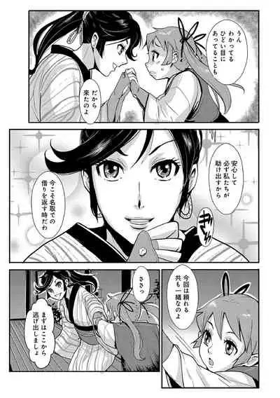 [Kakutou Oukoku] Harami samurai 11 ~Saigen Hatenu Koukan Seme to Zecchou no Etsu~ (WEB Ban COMIC Gekiyaba! Vol. 135)