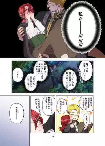 [Contamination] Yomeki okure-mura Musume wa Shinpu-sama no Dekiai kara nige rarenai