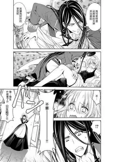Cinderella ni wa Narimasen! Mob Chara Hime wa Midara na Akuma ni Miirarete | 我才不做灰姑娘！路人公主被淫亂惡魔迷得神魂顛倒 1-4