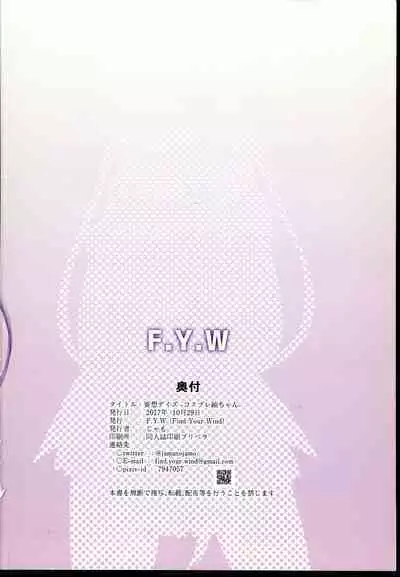 (IDOL STAR FESTIV@L 04) [F.Y.W (Jamo)] Mousou days -Cosplay Tsumugi-chan- (THE IDOLM@STER MILLION LIVE!)