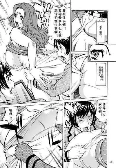 Yuukan Hitozuma Club Ch. 4 Futago ni Moteasobareta Jukuniku