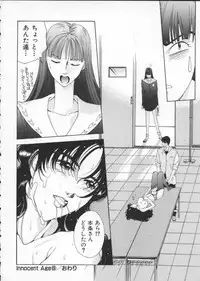 [Harazaki Takuma] Innocent Age 2