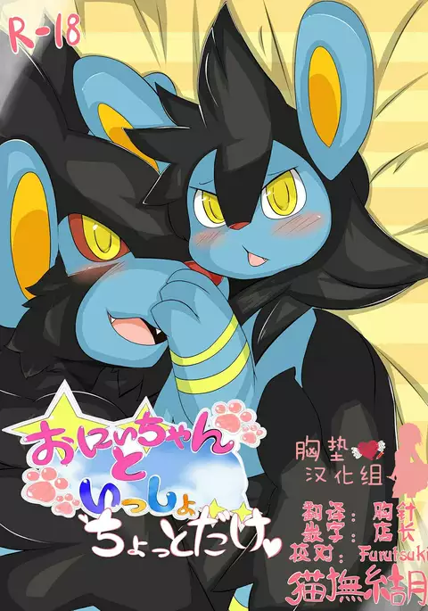 Onii-chan to Issho Chotto Dake