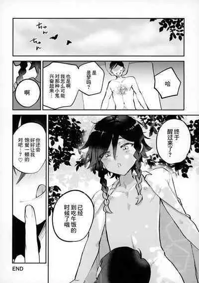 [Butabako-iki, Kaitei no Shio, Avocado Tabetai (Shio, Luki)] Shota Box (Genshin Impact) [Chinese] [逃亡者×真不可视汉化组]