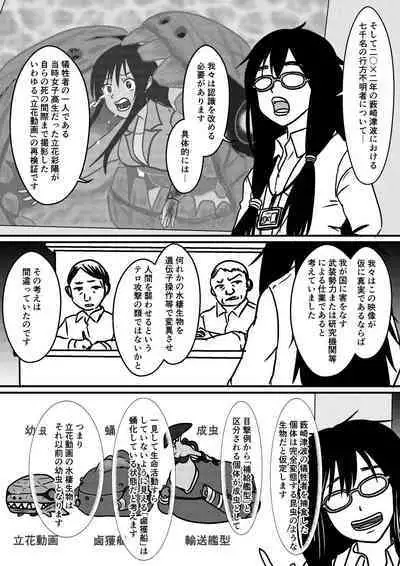 Josei Teitoku no Miru Yume wa… Rei #2