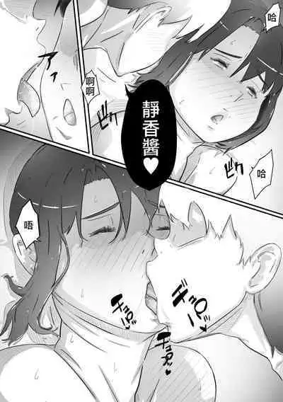 [Hirekatsu] Nao-kun, Oba-san to Sex Suru [Chinese]