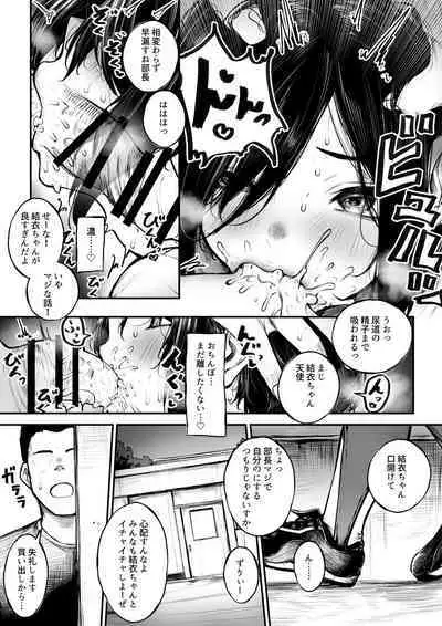 Bokukko ga Yakyuubu no Seishori Manager ni Nacchau Hanashi