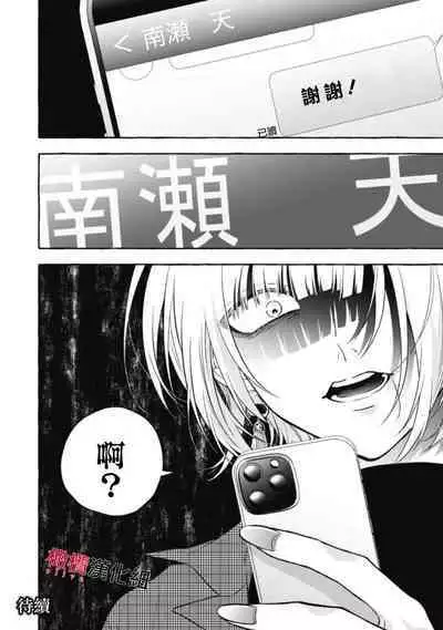 [Kotoko, Kamo] Sukui, SukuwareCh.1-16| 乞救之噬，覆食殆尽 Ch.1-16[Chinese] [橄榄汉化组]