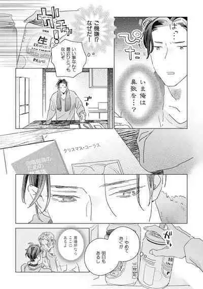 Kurikaeshi Ai no Oto