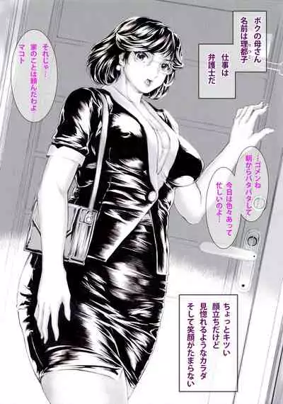 Bengoshi Haha no Yoru no Kao Ritsuko ga Houritsu yo