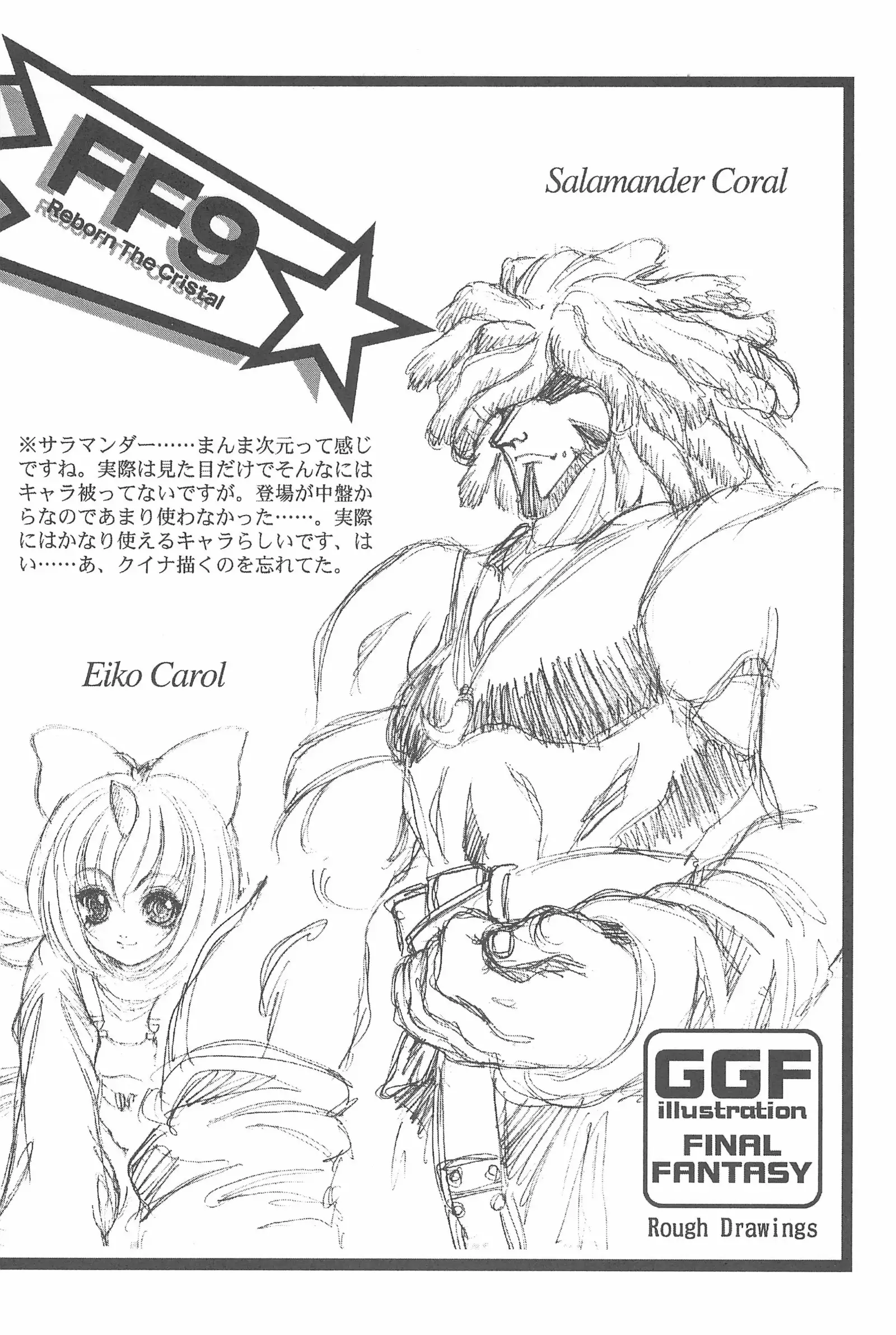 Game Giga Fantasy 3
