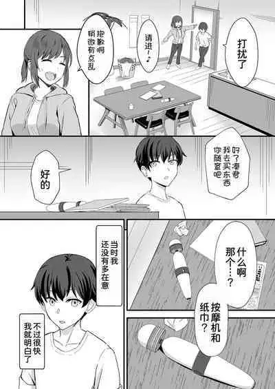 Inaka no Kussai Onee-chan