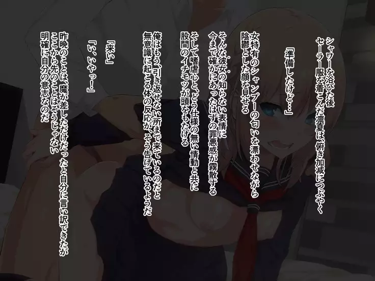 Ore ga Kanojo o Okasu Wake