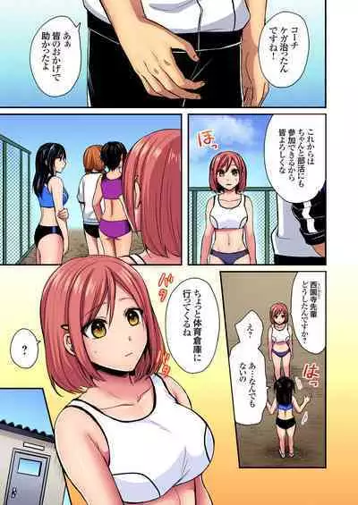 Rikujou Buin to Asedaku Ecchi ~ Coach! Shidoushite Kudasai! Ch. 1-27