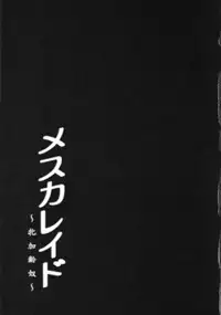 (ABC5) [Finecraft69 (6ro-)] Mesucarade (Queen's Blade)