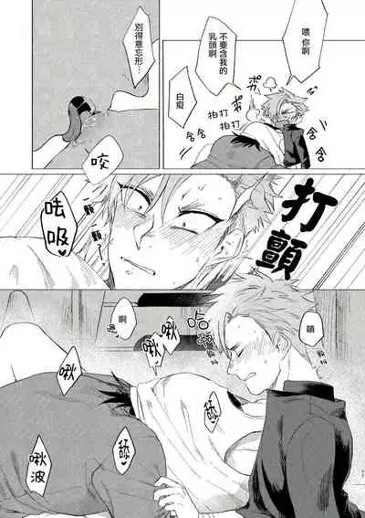 Bad Day Dreamers 01-02 Chinese [拾荒者汉化组]