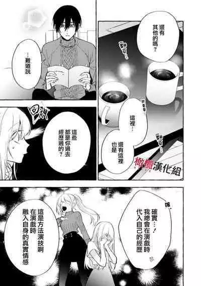 [Kotoko, Kamo] Sukui, SukuwareCh.1-16| 乞救之噬，覆食殆尽 Ch.1-16[Chinese] [橄榄汉化组]