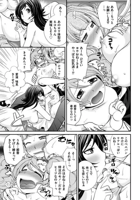The Rumoured Hostess-kun