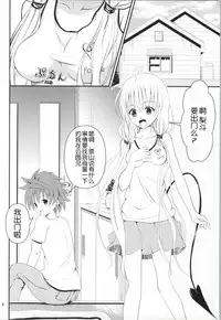 (C85) [Orenjiru (Orenchin)] Ore no Lala ga Netoraremashita (To LOVE-Ru) [Chinese]