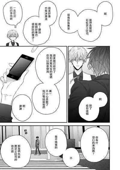 [Yoshio Akira] Shirayukihime ni Kuchizuke | 亲吻白雪姬 Ch. 1-10+番外1-2 [Chinese] [拾荒者汉化组] [Digital]