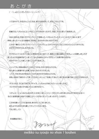 [antyuumosaku (malcorond)] Meikko na Syoujo no Ehon 7 -Kouhen- [Digital]