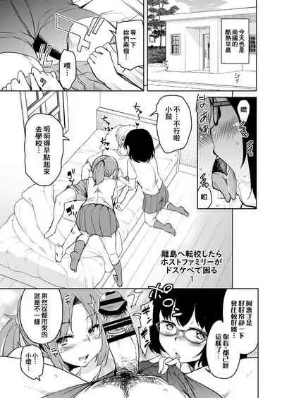 Ritou e Tenkou Shitara Host Family ga Dosukebe de Komaru Soushuuhen