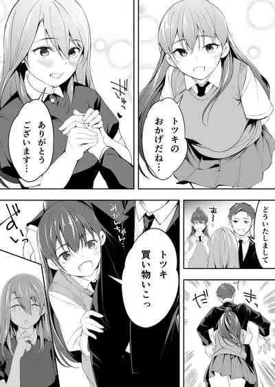 Ore dake ga Sawareru Futago