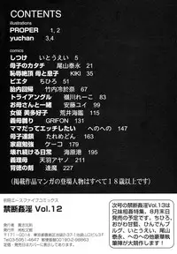 [Anthology] Kindan Kanin Vol. 12 Boshi Soukan