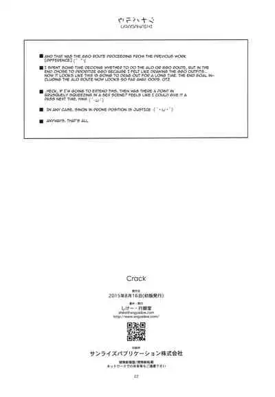 (C88) [Angyadow (Shikei)] Crack (Sword Art Online) [English] {EHCOVE+Hennojin} [Decensored]