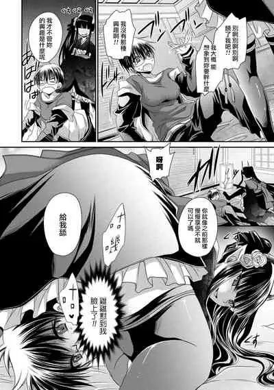 Ore to Kanojo to Owaru Sekai - World's end LoveStory 2