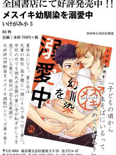 Osananajimi o Mesuiki Choukyou ~ Suki dakara Netori masu 4