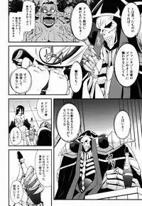 (C89) [Simfrill (Kurusumin)] Shikounaru Tawamure (Overlord)