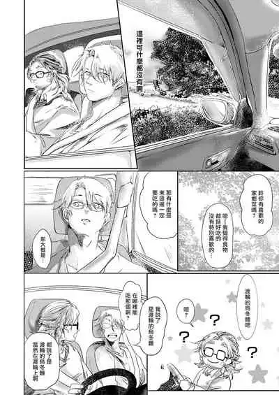 Koharu Biyori ni Hai ga Saku | 小阳春时灰尘盛开 Ch. 1-5