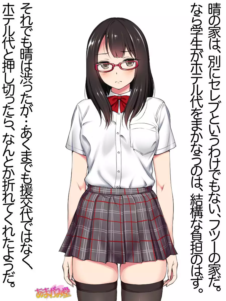 Ore wa Haruna ni Sakaraenai Ch. 0-8.7