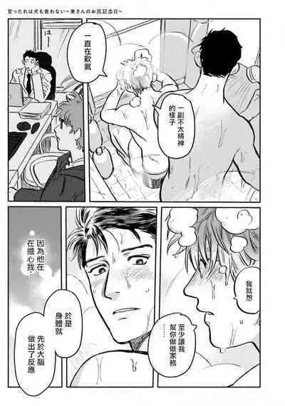 [Nitako] Amattare wa Inu mo Kuwanai | 嗲嗲甜甜超腻歪 01-06+番外1-2 [Chinese] [拾荒者汉化组] [Digital]