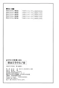 [Amamiya Jun] Koi wa Miracle! v06