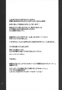 (C89) [Purple Sky (NO.Gomes)] Minase Iori to Producer 1 (THE iDOLM@STER) [Chinese] [靴下汉化组]