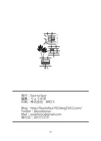 [face to face (ryoattoryo)] Rengesou Ni [Chinese] [爱弹幕汉化] [Digital]