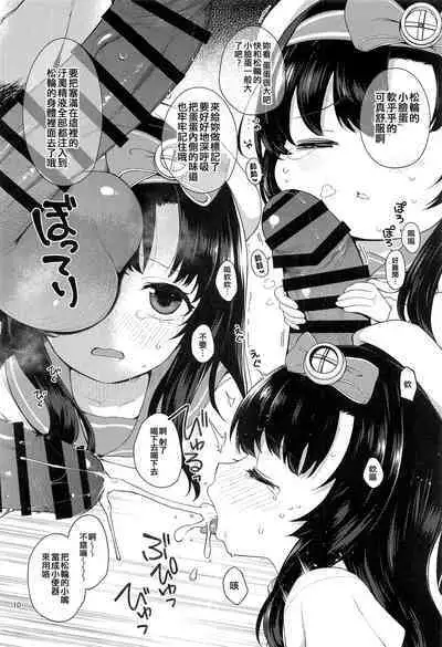 Etorofu-gata Kaiboukan Yoru no Otsutome Hon