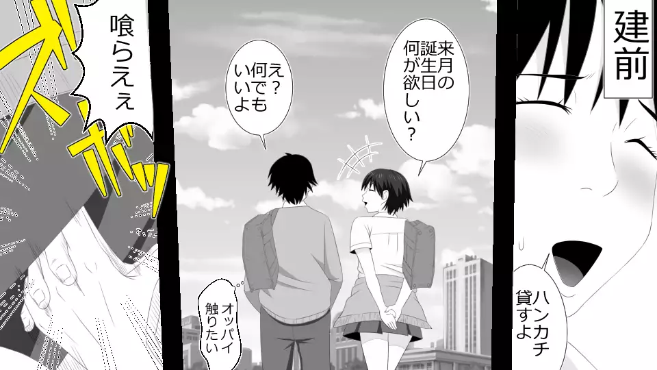 Netorare Shakai Kareshi wa Onaho de Kanojo wa Tanin Nikubou de!!