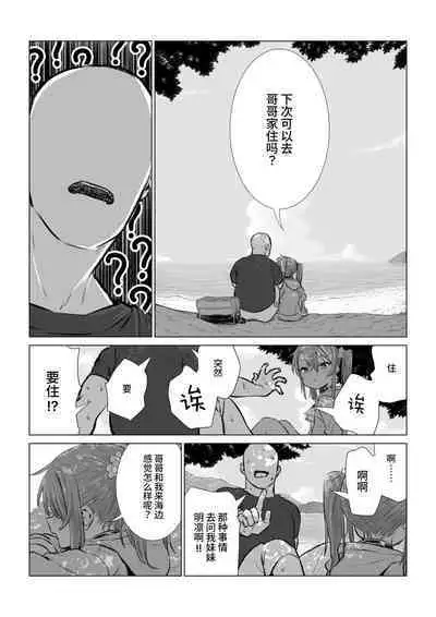 Mesugaki Yuma-chan ni Aisareru