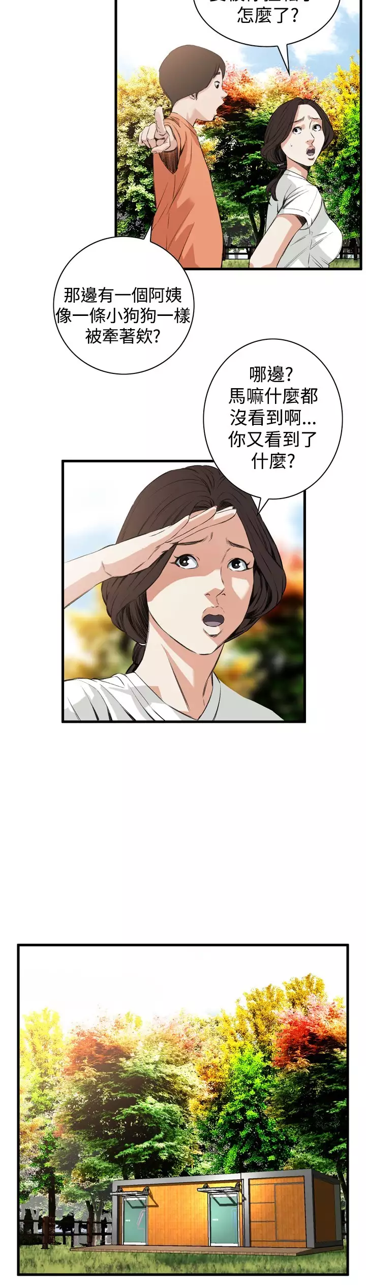 Take a Peek 偷窥 Ch.39~57 中文