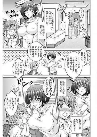 InCha Kanojo 185 Centi 1-2