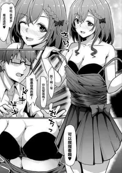 Anokoro no Idol wa Otaku de deshita