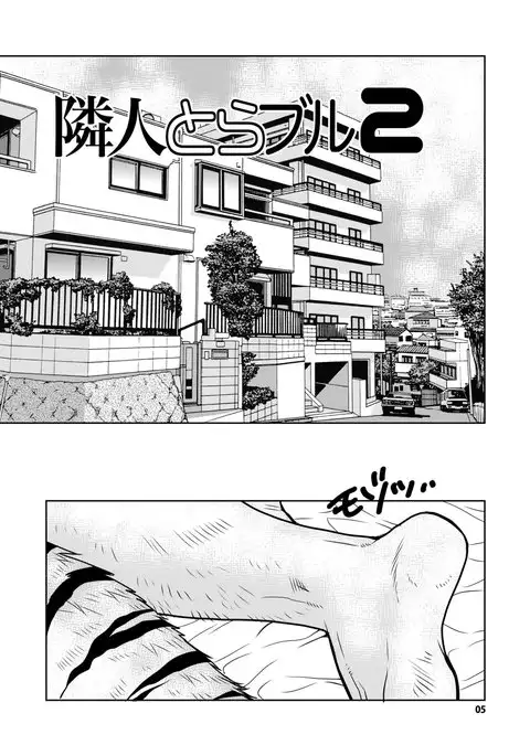 Rinjin Trouble 2 | 이웃 트러블 2