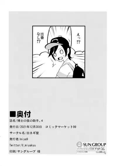 Hakase no Yoru no Joshu. 4 - Doctor's Night Assistant Story 4