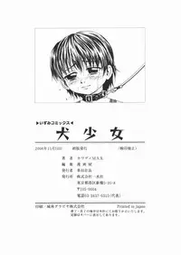 [Kawady MAX] Inu Shoujo