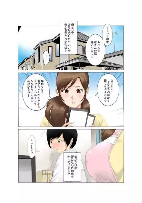 Boshi Soukan Kaa-san wa Saikou no Onapet 5 ~Aka-chan Play Hen~ Kouhen